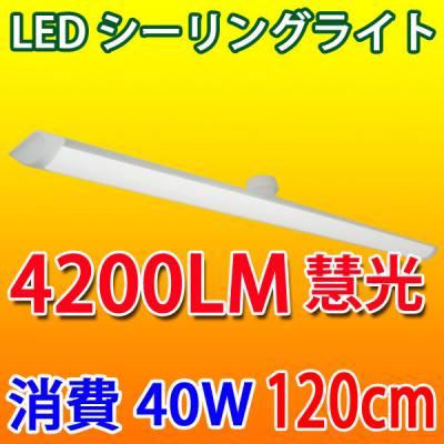 LEDシーリングライト 長方形 40W 6畳以上用 引掛シーリング CLG-40WZ