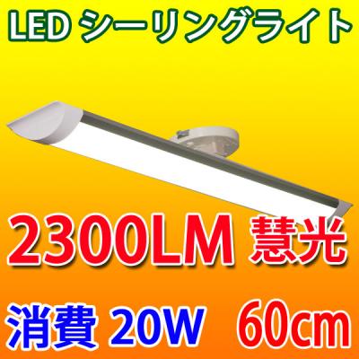 LEDシーリングライト 長方形 20W 6畳～8畳用 引掛シーリング CLG-20WZ-X