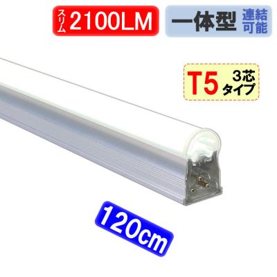 LED蛍光灯 スリムタイプ T5 器具一体型  40W型 昼白色 T5-120it