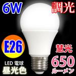 LED電球 e26 調光器具対応 消費電力6W/昼光色 TKE26-6W-D