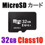 MicroSDカード　容量32GB　Class10　MSD-32G