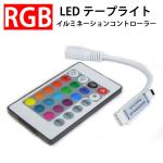RGB LEDテープライト用コントローラー リモコン付き 12V用 ctrl-B