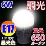LED電球 e17 調光器具対応 /消費電力6W/昼白色 [TKE17-6W-D]