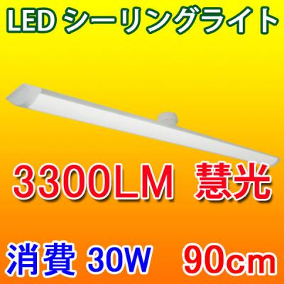 LEDシーリングライト 長方形 30W 6畳～8畳用 昼光色 CLG-30WZ