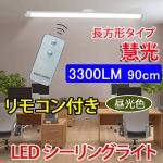 LEDシーリングライト リモコン付き 30W 昼光色 CLG-30W-RMC