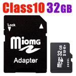 MicroSDカード　SD変換アダプタ付 容量32GB　Class10　SD-32G