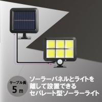 LED ソーラーライト 人感センサー COB LED120チップ SLS-6COB